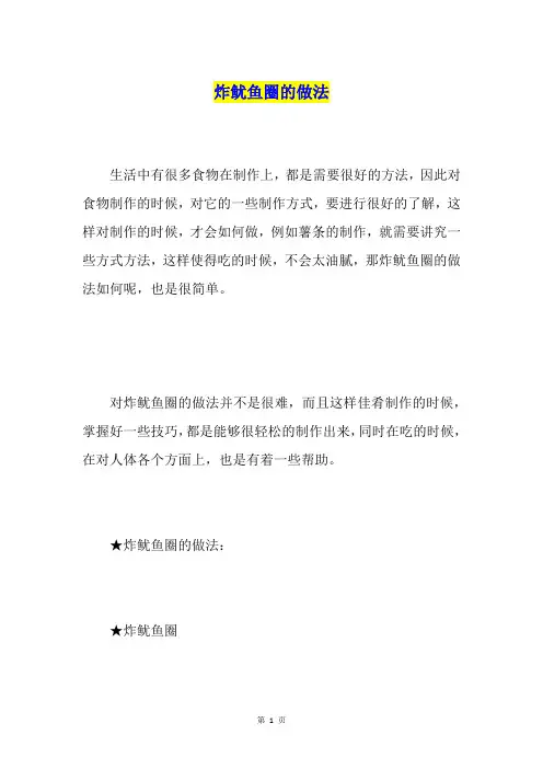 炸鱿鱼圈的做法