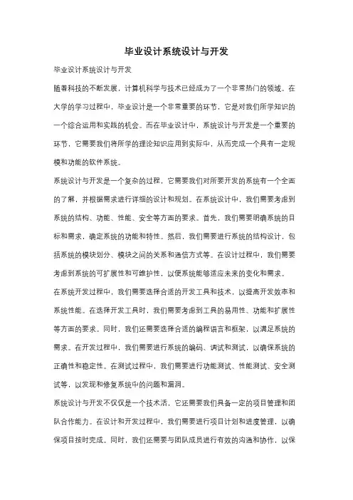 毕业设计系统设计与开发