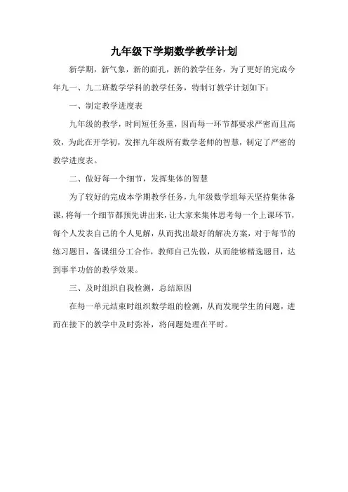 九年级数学下学期教学计划及进度表