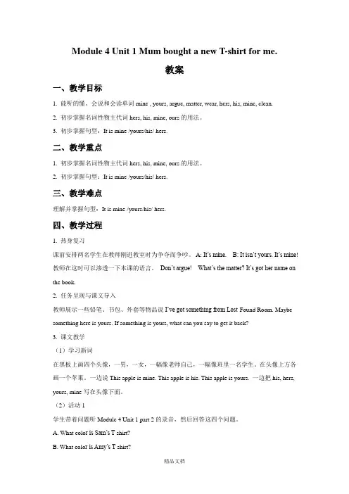 新外研版五年级英语上册Module 4 Unit 1 Mum bought a new T-shirt for me. 教案.doc