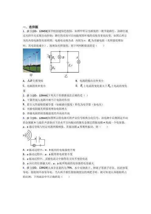 新人教版高中物理选修二第五章《传感器》检测题(包含答案解析)