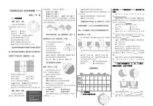 《地球的运动》综合检测题(一)