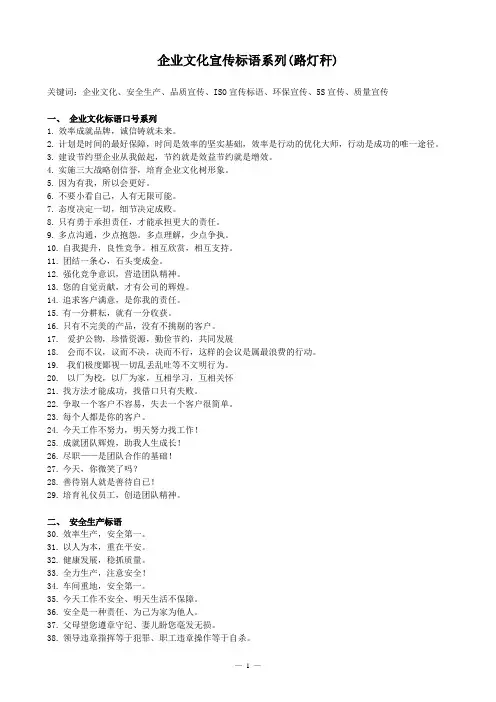 企业文化宣传标语大全_(呕心整理