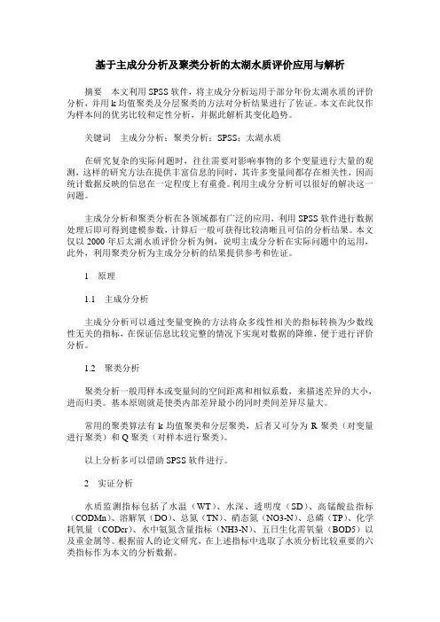 基于主成分分析及聚类分析的太湖水质评价应用与解析