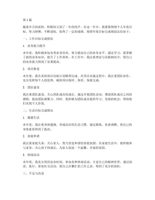 年度目标完成规划总结(3篇)