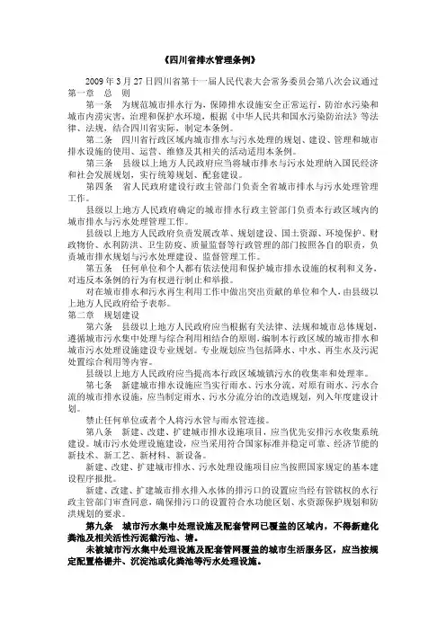 四川省排水管理条例