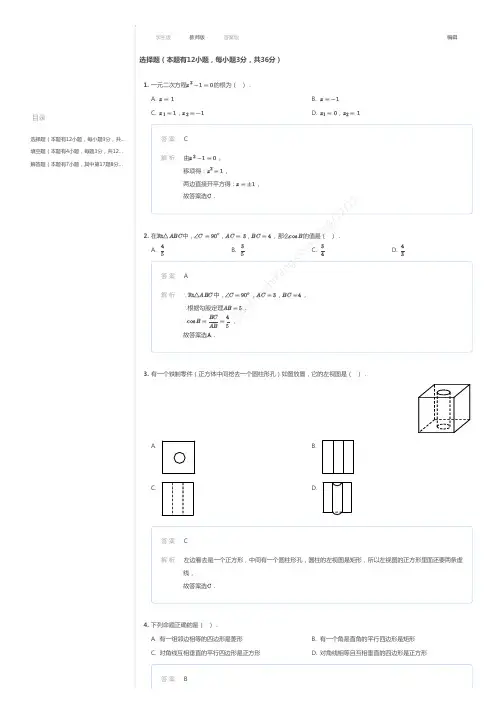 2016~2017学年广东深圳罗湖区初三上学期期末数学试卷(解析)