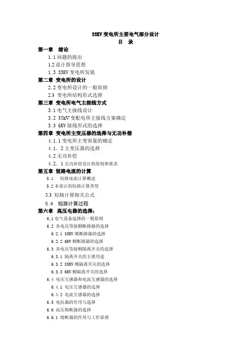 课程设计(供电技术)