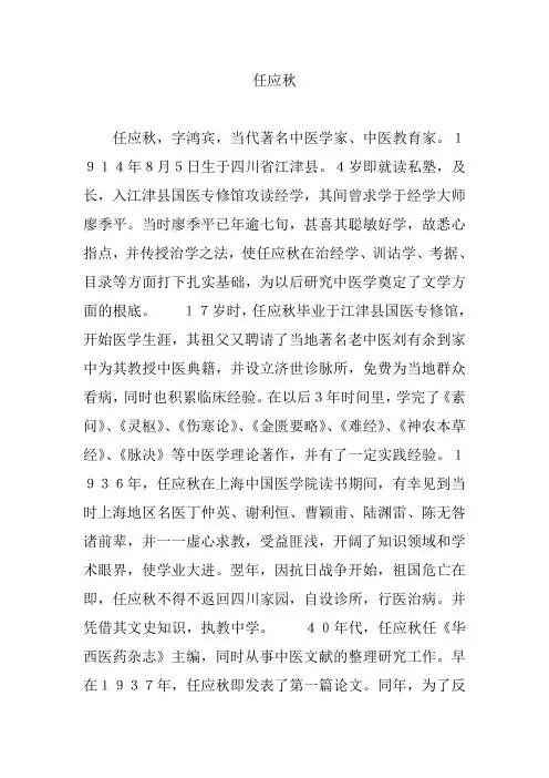 任应秋