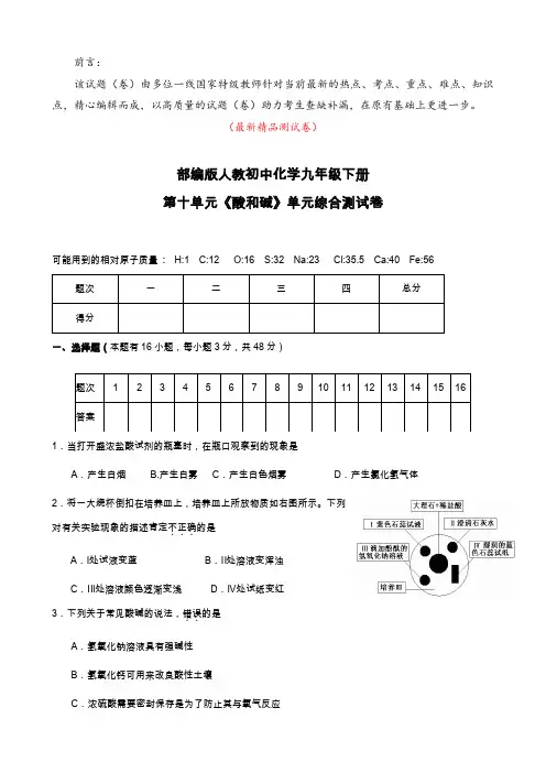 最新部编版人教化学九年级下册第十单元《酸和碱 单元综合测试卷(含参考答案与解析)》精品打印版测试题