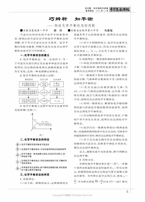 巧辨析 知平衡——例谈化学平衡状态的判断