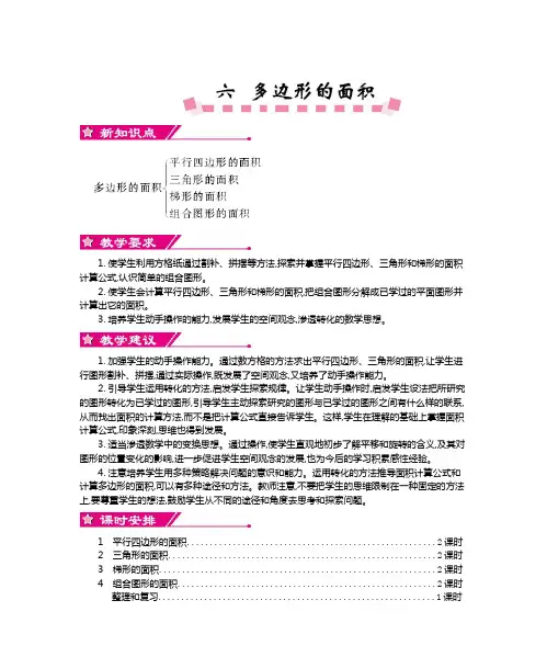 最新人教版五年级数学上册第六单元多边形的面积 优秀教学设计含反思