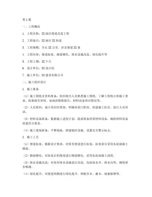 便道改造工程施工方案(3篇)