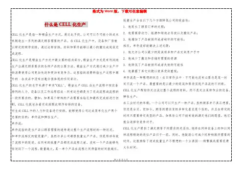 什么是CELL化生产 