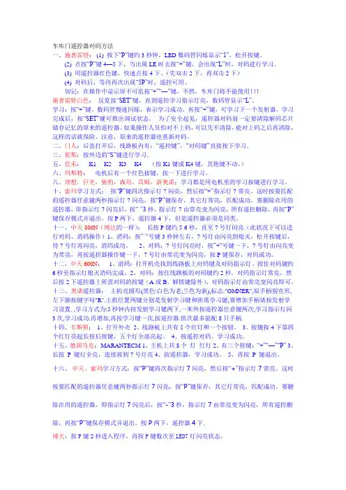 遥控器对码方法