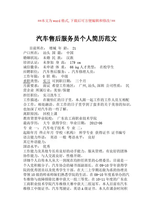 汽车售后服务员个人简历范文