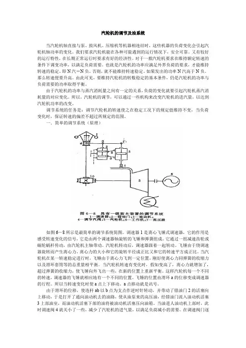 汽轮机的调节及油系统