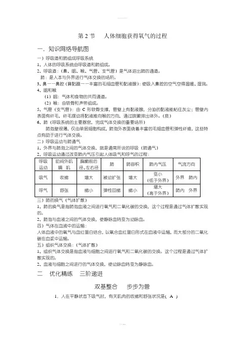 人体细胞获得氧氧的过程