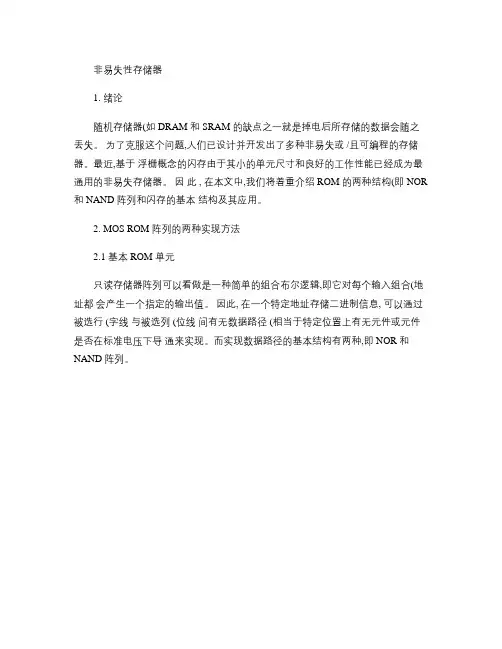 非易失性存储器讲解