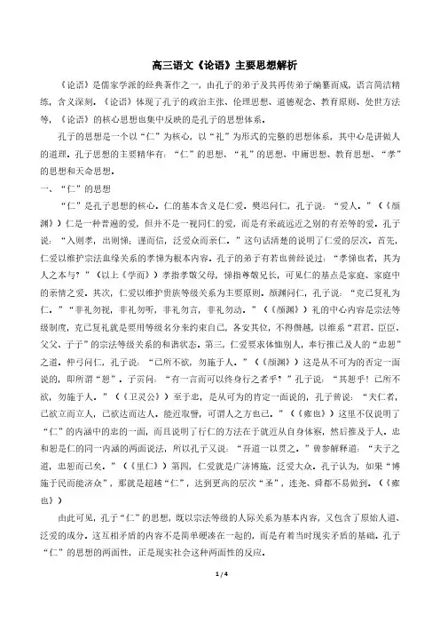 高三语文《论语》主要思想解析