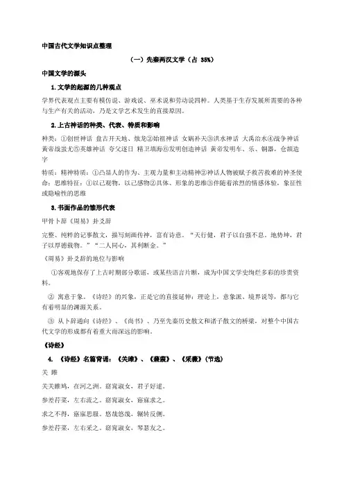 中国古代文学上知识点整理