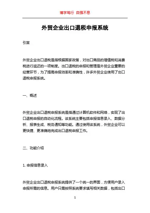 外贸企业出口退税申报系统