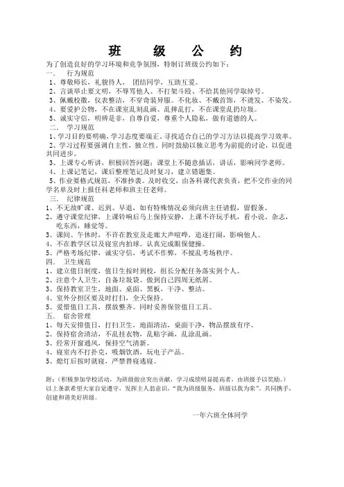班   级  公  约