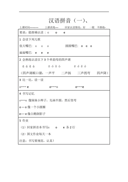 小学一年级幼小衔接汉语拼音学习