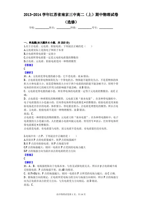 2013-2014学年江苏省南京三中高二(上)期中物理试卷(选修)