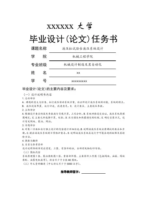 毕业设计_液压缸试验台设计