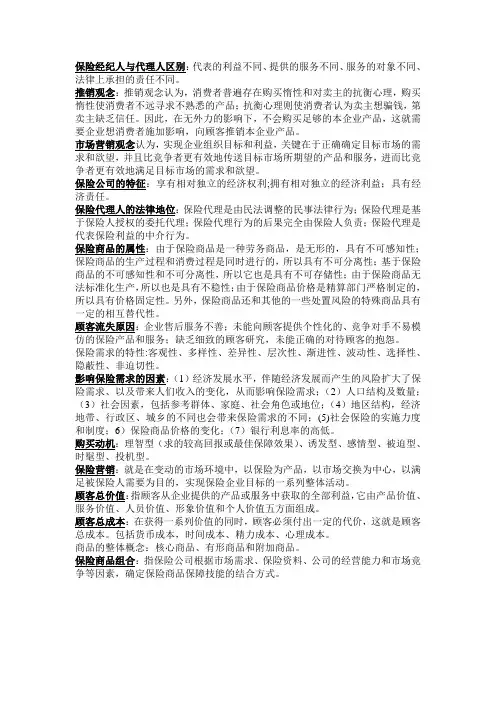 保险营销学复习重点