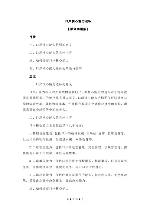 口岸核心能力达标