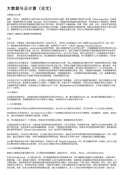 大数据与云计算（论文）