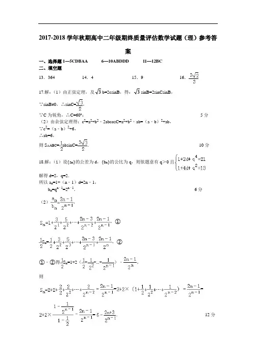 河南省南阳市2017-2018学年高一上学期期末考试数学(理)参考答案