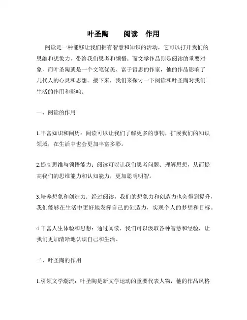 叶圣陶  阅读 作用