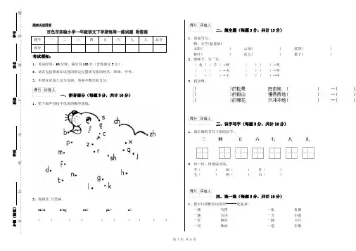 百色市实验小学一年级语文下学期每周一练试题 附答案