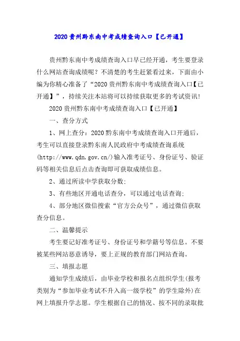 贵州黔东南中考成绩查询入口【已开通】