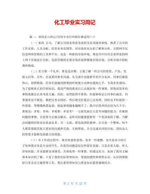 化工毕业实习周记