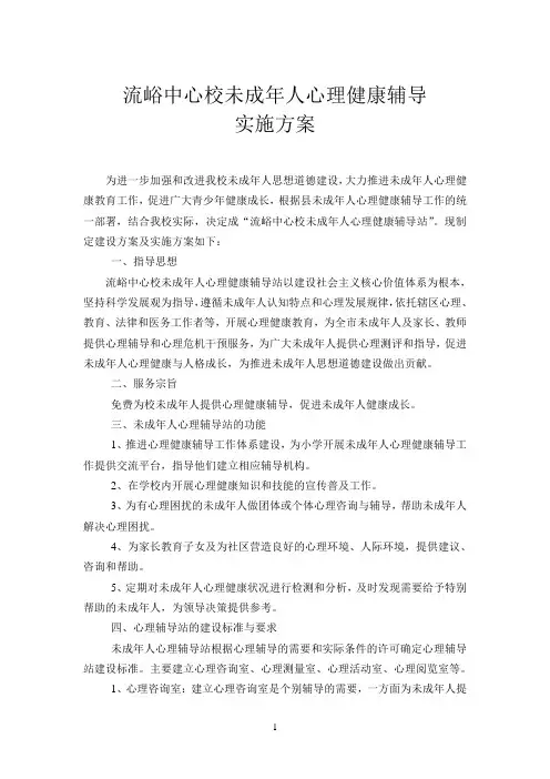 流峪中心校未成年人心理健康辅导