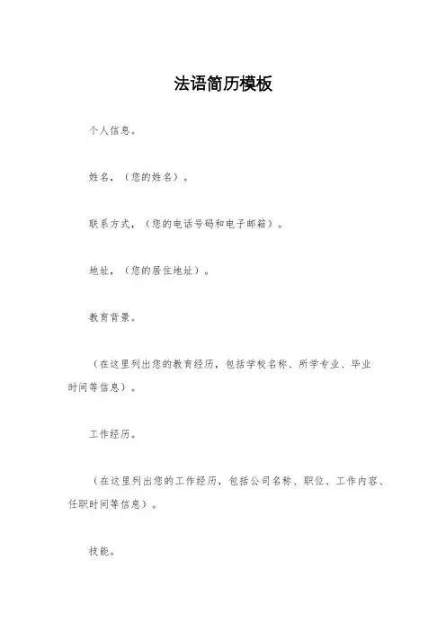 法语简历模板