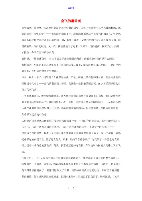 初中语文 文学作品阅读理解分类练习 会飞的蒲公英 新人教版 试题