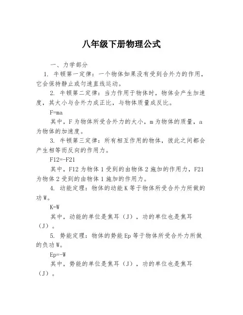八年级下册物理公式