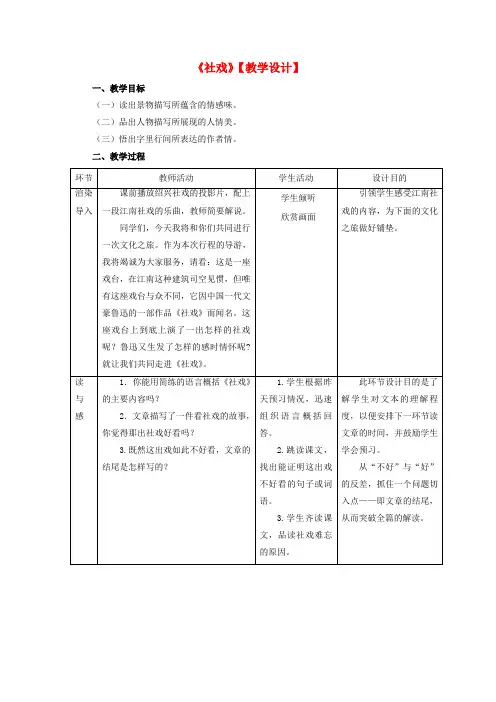 七年级语文上册《社戏》教案鲁教版