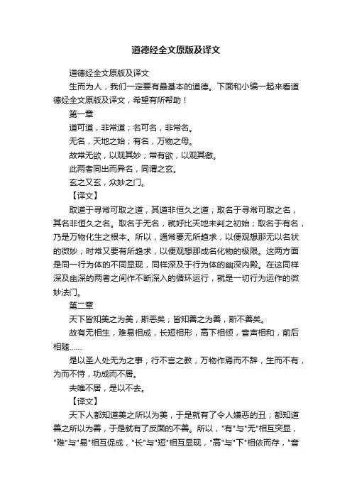 道德经全文原版及译文