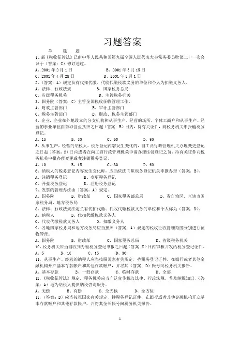 征管法复习资料及答案