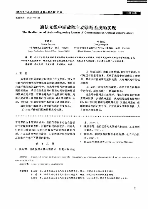 通信光缆中断故障自动诊断系统的实现