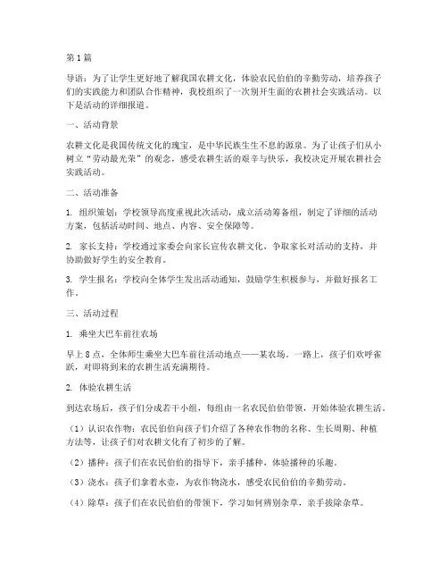 农耕社会实践活动小学生(3篇)
