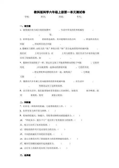 教科版科学六年级上册第一单元测试卷