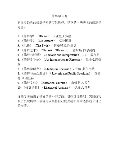修辞学专著