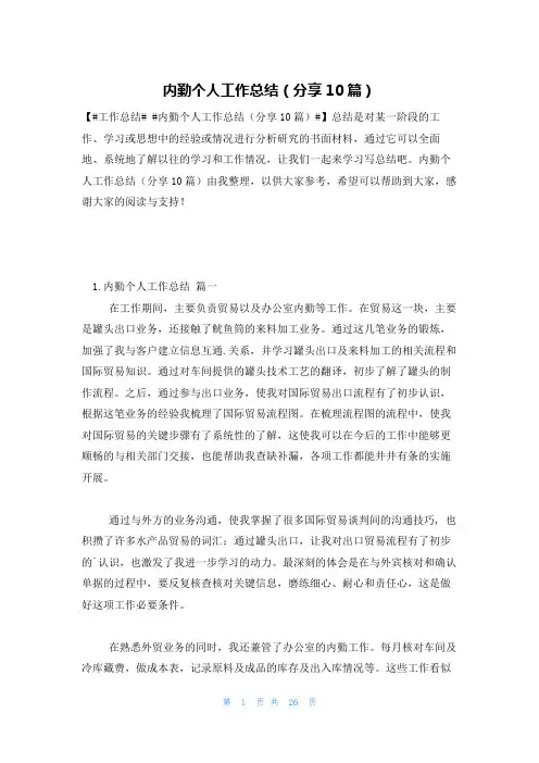内勤个人工作总结(分享10篇)